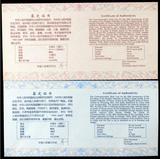 河南中钱  中国金币  2009年中华人民共和国成立60周年纪念币 建国60年金银币 建国公斤银币 商品图12