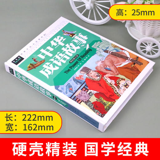 中华成语故事 成语接龙书小学生版课外阅读书籍 二三年级四五六年级必读课外书正版老师推荐中国精选绘本儿童成语故事书大全大闯关 商品图1