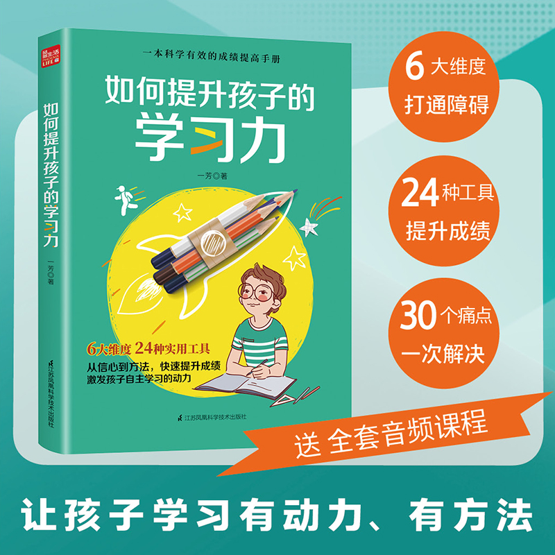 如何提升孩子的学习力