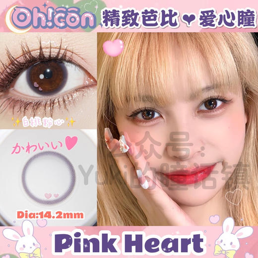 Ohcon品牌-白桃粉心 商品图0