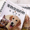 宠物常用药物及使用手册 商品缩略图7