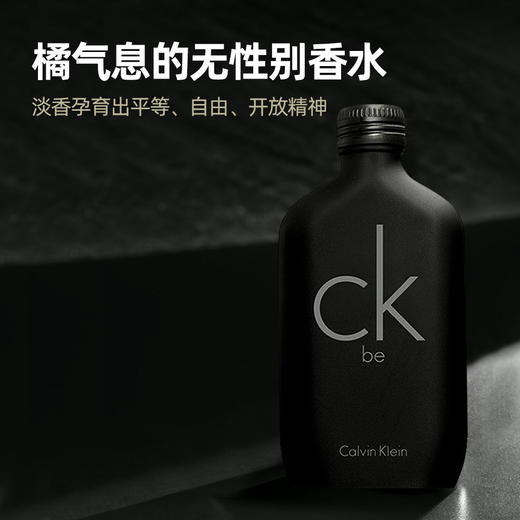 Calvin Klein/凯文克莱 CK中性淡香水 CK BE 100ml 清新持久 商品图2