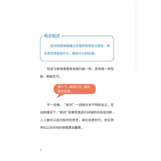 《我会独立思考》丨[美]安德里亚·戴宾克 教孩子如何学会批判性思维 中小学生青少年成长读物家庭亲子互动书籍思维工具书 商品图4