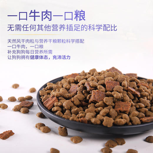 麦富迪双拼粮10kg风干牛肉小型成犬粮 商品图3