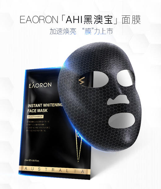 【直邮】EAORON黑膜 光速面膜【 0.203KG】 商品图2