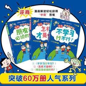 逆商不服输系列 全3册 6-8-10岁 激发孩子内驱力给小学生的自主学习秘籍儿童绘本故事培养高逆商漫画