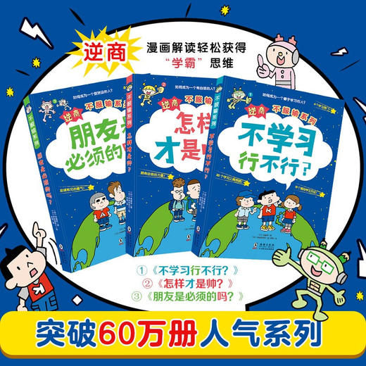 逆商不服输系列 全3册 6-8-10岁 激发孩子内驱力给小学生的自主学习秘籍儿童绘本故事培养高逆商漫画 商品图0