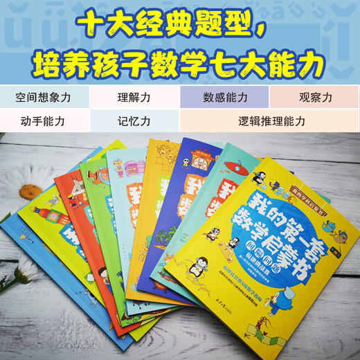我的第一套学科启蒙书：数学+语文 商品图8