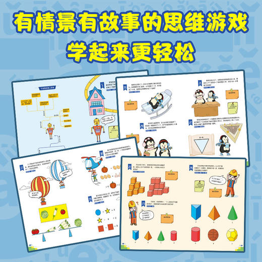 我的第一套学科启蒙书：数学+语文 商品图12