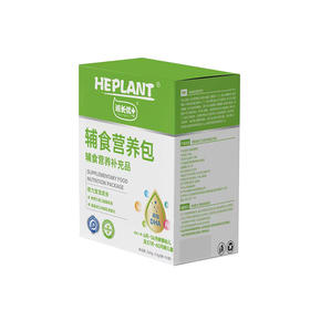 【Heplant】辅食营养包  含DHA+钙铁锌B族多种维生素   改善营养不良