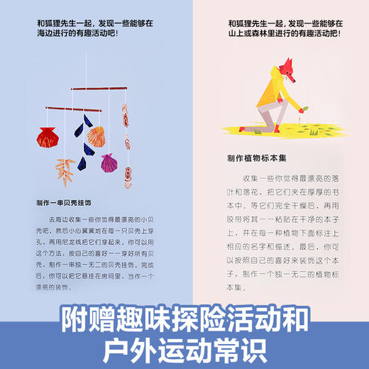 乐乐趣精装绘本-爱探险的狐狸先生（2册） 商品图3