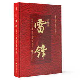 清唱剧《雷锋》