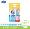 小猪佩奇植物防护手环（2条装） 商品缩略图0