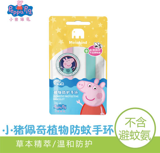 小猪佩奇植物防护手环（2条装） 商品图0