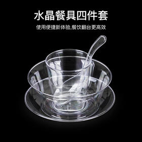 喇叭花一次性水晶餐具四件套装酒席火锅烧烤野餐家用杯碗碟勺100套