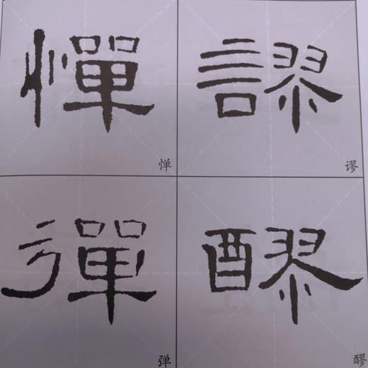 历代碑帖放大系列1：曹全碑放大精选 商品图2