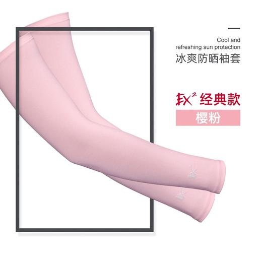 EX2伊海诗夏季新款防晒透气凉感冰袖女小码吸汗速干护臂骑行袖套665095 商品图3