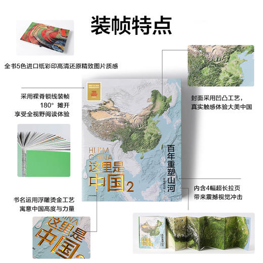 【赠明信片】 这里是中国2 星球研究所著  百年重塑山河建设改变中国 一书尽览中国建设之美家园之美梦想之美中信出版正版 商品图0