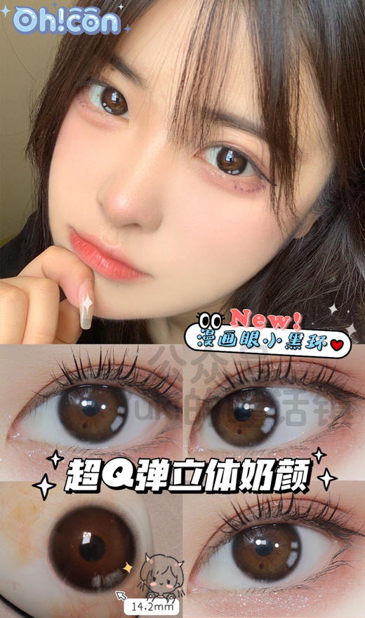 Ohcon品牌-漫画眼小黑环 商品图0