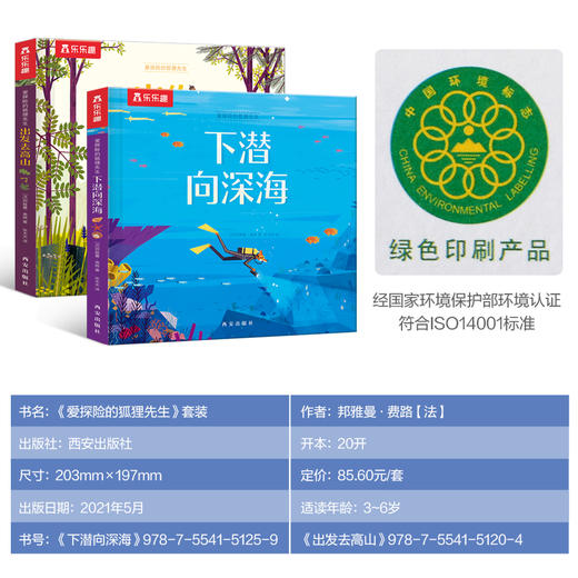 乐乐趣精装绘本-爱探险的狐狸先生（2册） 商品图5