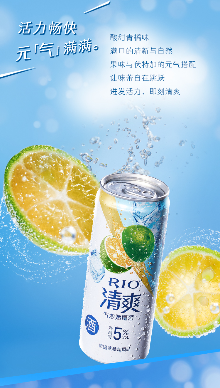 rio锐澳鸡尾酒洋酒果酒畅爽cp清爽强爽330ml*16罐
