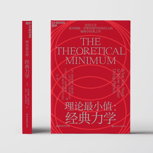 理论最小值:经典力学 商品图1