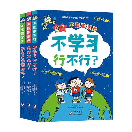 逆商不服输系列 全3册 6-8-10岁 激发孩子内驱力给小学生的自主学习秘籍儿童绘本故事培养高逆商漫画 商品图4