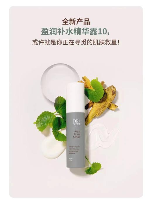 现货皙之密新品盈润补水精华露 10号玻尿酸打造自然水光肌 商品图3
