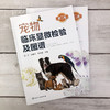宠物临床显微检验及图谱（第二版） 商品缩略图3