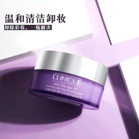 Clinique倩碧紫胖子卸妆膏温和深层清洁125ml