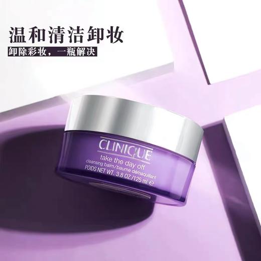 Clinique倩碧紫胖子卸妆膏温和深层清洁125ml 商品图0