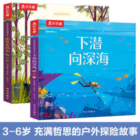 乐乐趣精装绘本-爱探险的狐狸先生（2册）