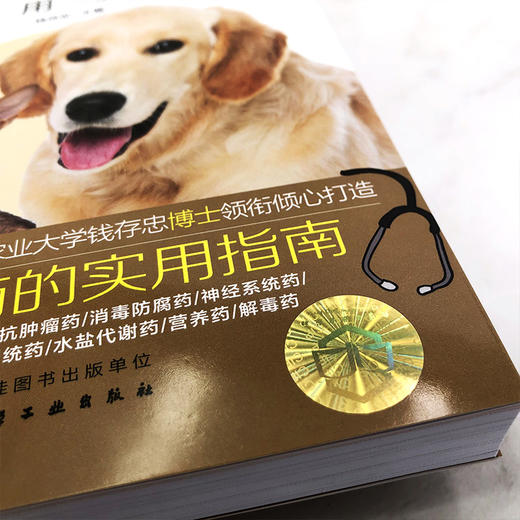 宠物常用药物及使用手册 商品图6