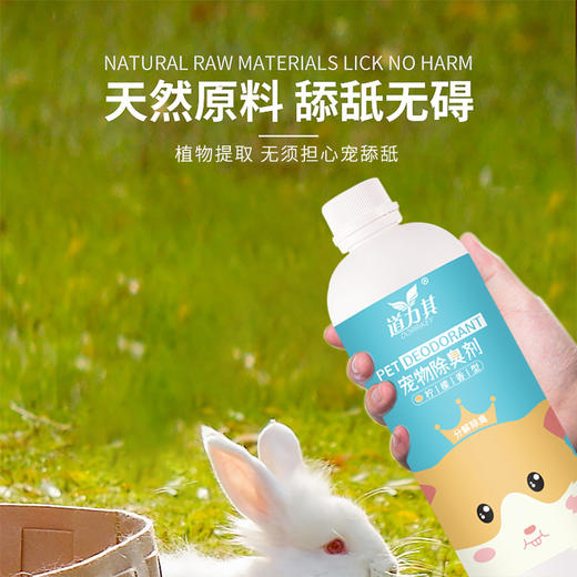 道力其小宠物除臭剂喷雾500ml 仓鼠祛味剂龙猫兔子香水 商品图5