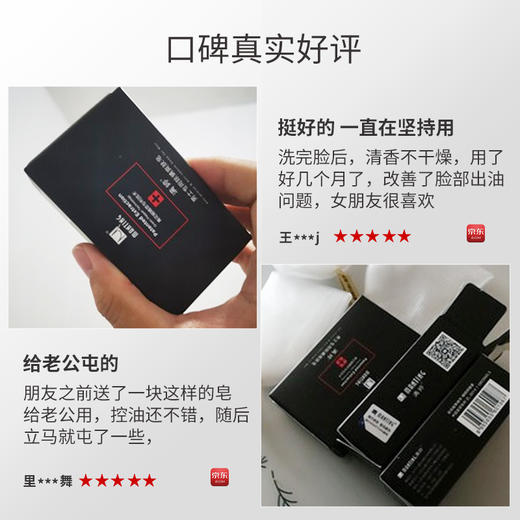 满婷男士专用除螨爽肤皂108g*3块 商品图2