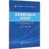 金属表面质量在线检测技术/徐科 周鹏 商品缩略图0