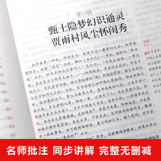 乡土中国红楼梦原著正版费孝通整本书阅读高中人教版高一语文推荐无删减完整版白话文青少年文学读物经典书目高中生必读课外书名著 商品图3