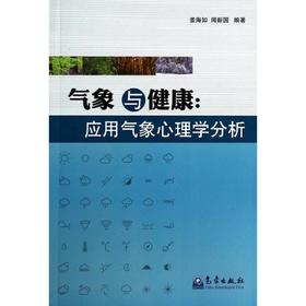 气象与健康