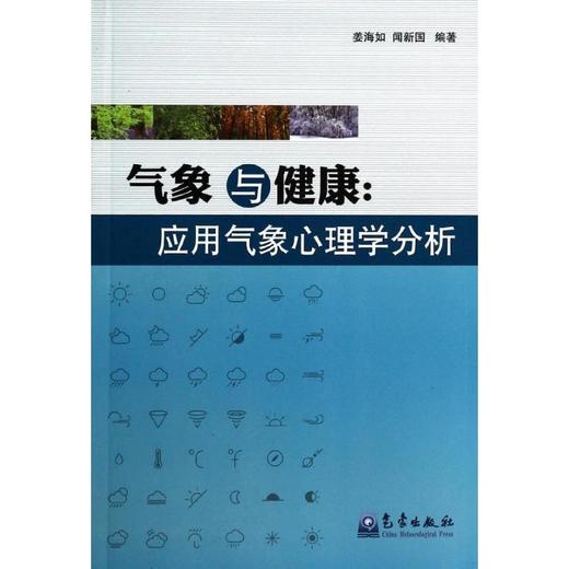 气象与健康 商品图0