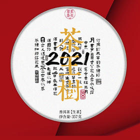 2021【茶王树】一看名字就迈不开腿的茶山，品质堪为易武茶之鼎