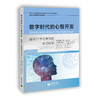 数字时代的心智开发：面向21世纪教育的学习科学 商品缩略图0