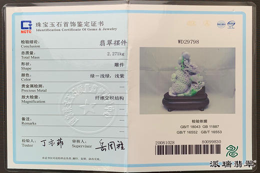 派瑞翡翠 翡翠摆件 糯种 绿色 紫色 商品图4