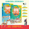【适合6-12岁】丝绸之路人文历史绘本（全2册）6-12岁 500多个知识点170个历史和地理知识36个主要城市 商品缩略图0