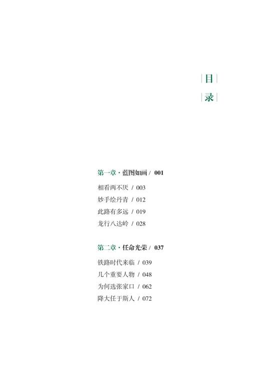 978-7-113-27572-3	 品读京张铁路 商品图2