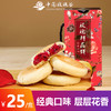 中国玫瑰谷 玫瑰鲜花饼 下午茶小甜点零食早餐   8枚/盒 商品缩略图0