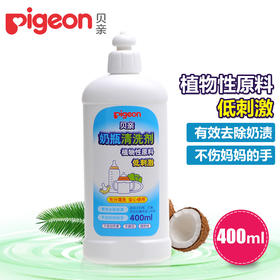 贝亲奶瓶清洁剂植物性原料无刺激 150ml /400ml/ 700ml/ 1300ml