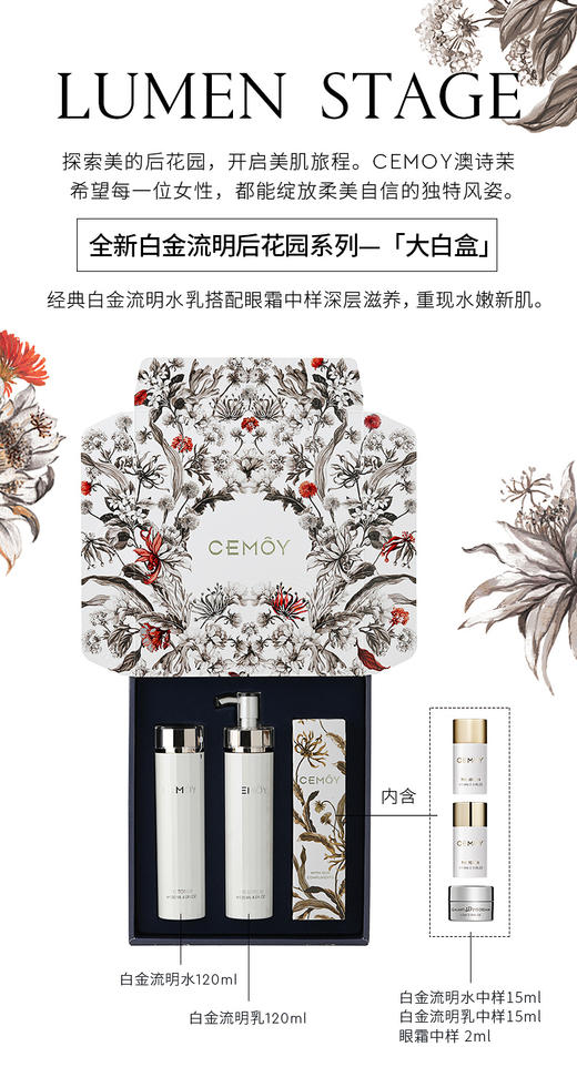 【门店直发】【新款】澳洲CEMOY白金流明 后花园系列礼盒 爽肤水 乳液 眼霜 商品图2