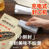 充电式封口机迷你家用便携零食包装塑封机 商品缩略图0