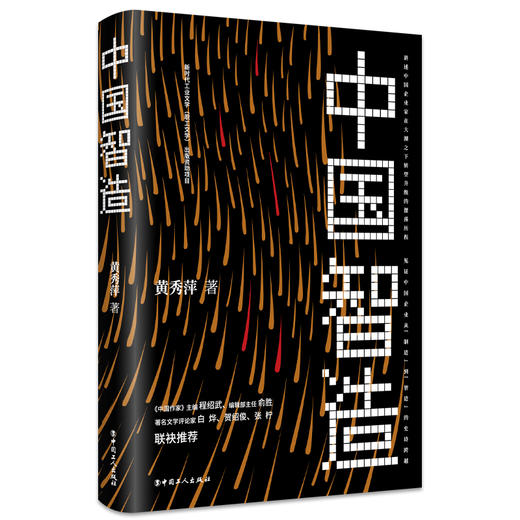 中国智造 商品图0