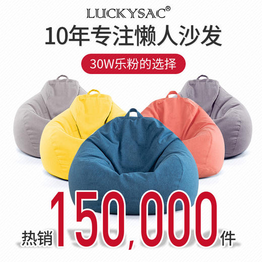 【天猫畅销15W+ 】LUCKYSAC懒人沙发豆袋单人沙发卧室阳台躺卧榻榻米可拆洗公寓家用 商品图2